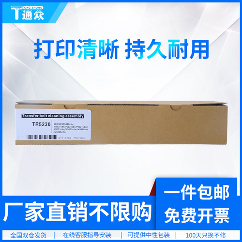 通众转印刮板转印带清洁组件