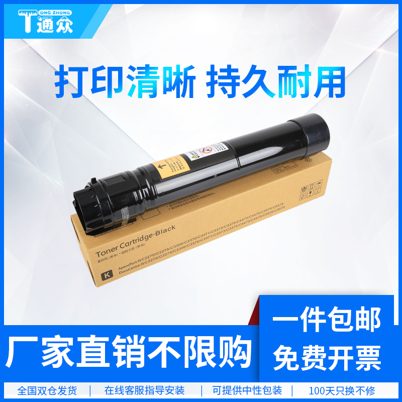 通众复印机硒鼓墨盒