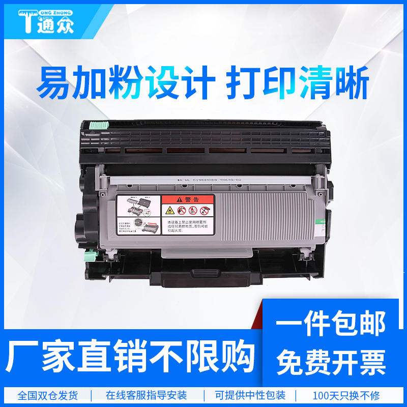 通众联想打印机墨盒硒鼓