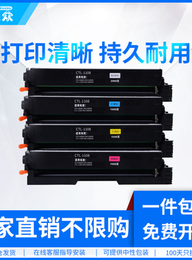 通众适用奔图CTL-1108硒鼓 CP1108DN墨盒 CM1108DN CTL-1108 CM1108ADN彩色打印机碳粉盒