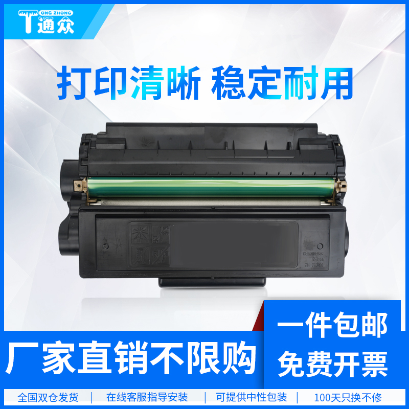 通众适用得力硒鼓激光复印打印机