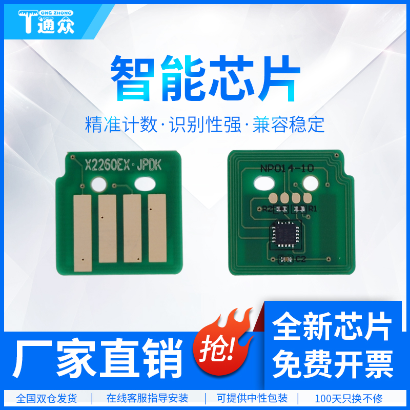通众适用施乐v80芯片 xerox versant80 计数2100粉盒芯片 v80硒鼓v180