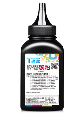通众适用京瓷TK-1133碳粉TK-1131 TK-1132 FS-1030MFP FS-1130MFP M2530dn M2030dn打印机粉盒墨粉
