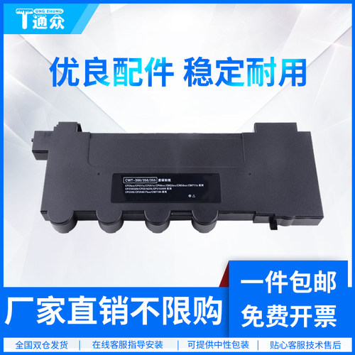 通众适用奔图CTL-355废粉盒