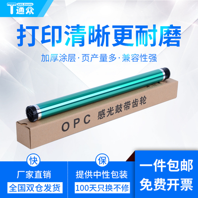 柯尼卡美能达通众适用感光鼓芯