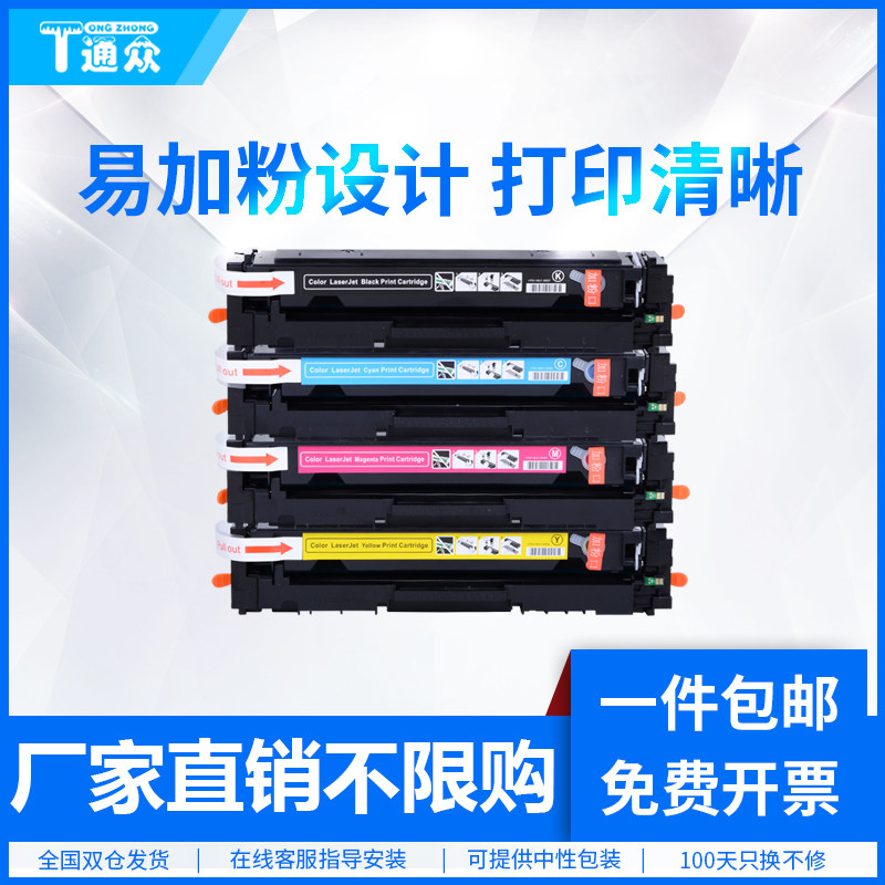 通众适用惠普color laserjet pro m252n硒鼓m252dw墨盒m277n碳粉盒hp