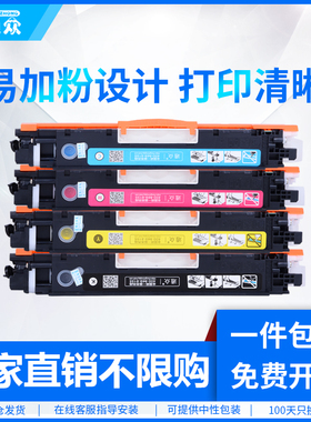 通众适用惠普CF350A粉盒HP130A墨盒Color LaserJet Pro MFP M176n M177fw彩色激光打印复印一体机硒鼓碳粉盒