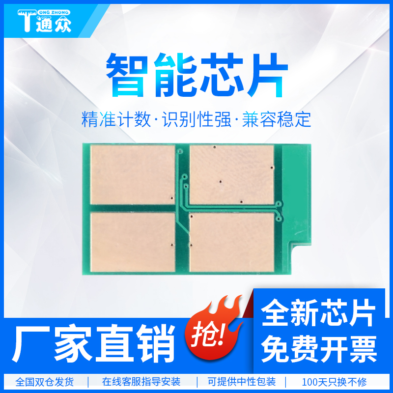 通众适用奔图m7108dw粉盒芯片