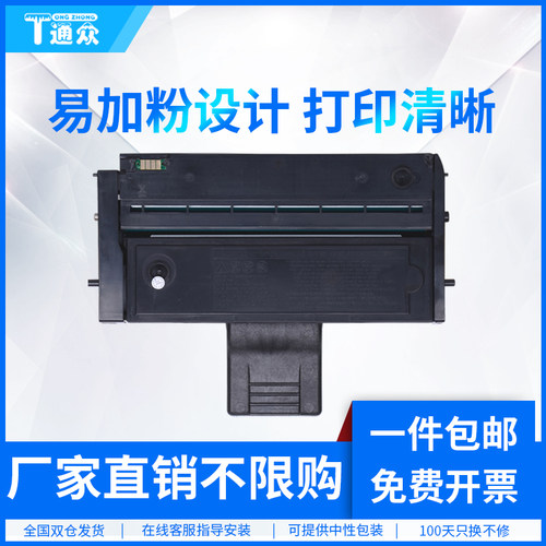 通众适用理光SP200硒鼓