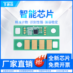 通众适用奔图PD-300硒鼓芯片P3205 P3225芯片P3405 P3425打印机硒鼓芯片P3100 P3200 P3500 P3502计数芯片