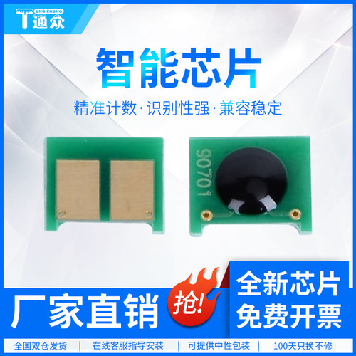 通众适用惠普HP36A芯片CB436A惠普P1505N M1120N M1522NF HP1505芯片 - 封面