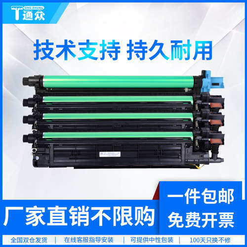 通众彩色复印机硒鼓