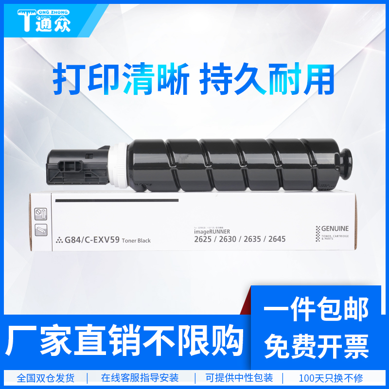 通众适用佳能G84复印机墨粉盒