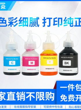 通众适用兄弟Brother BT6009BK墨水BT5009C 5009M 5009Y彩色连供打印机墨水DCP-T300 T500W T700W MFC-T800W