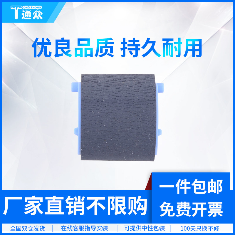 通众适用惠普1007搓纸轮