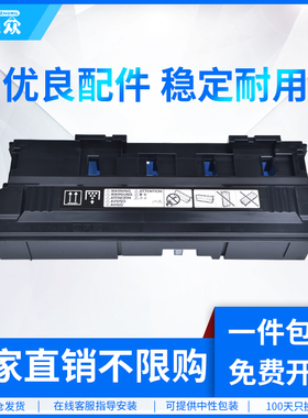 通众适用震旦ADC223S废粉盒ADC285 ADC286 ADC365 ADC307 ADC367 ADC455 ADC456 ADC555 ADC556废粉回收盒