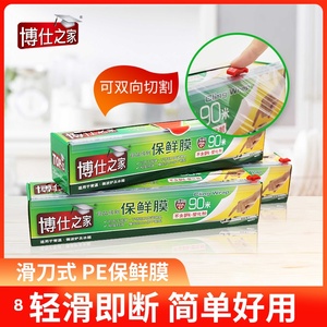 博仕之家耐高温微波炉滑刀式保鲜膜带切割盒器可替换食品级经济装