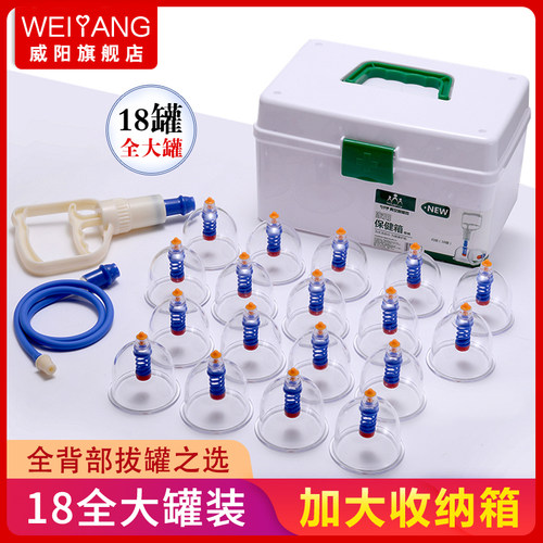 威阳真空拔罐器家用大罐套装18罐抽气式拔火罐气罐后背祛湿美容院 - 封面