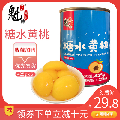 魁牌糖水黄桃罐头425gx6大罐装新鲜水果烘焙出口品质对开黄桃正品
