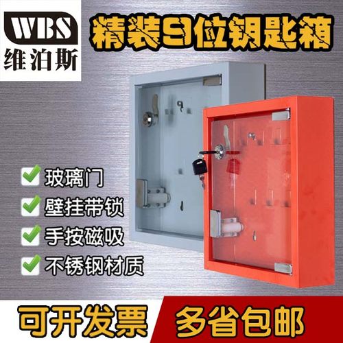 钢化带锁壁挂箱式钥匙柜