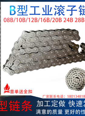 B型工业传动短节距滚子链条08B//10B/12B/16B/20B/24B/28B/32B