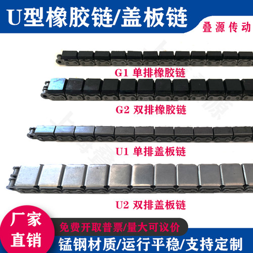 U型盖板橡胶链坦克新能源输送链