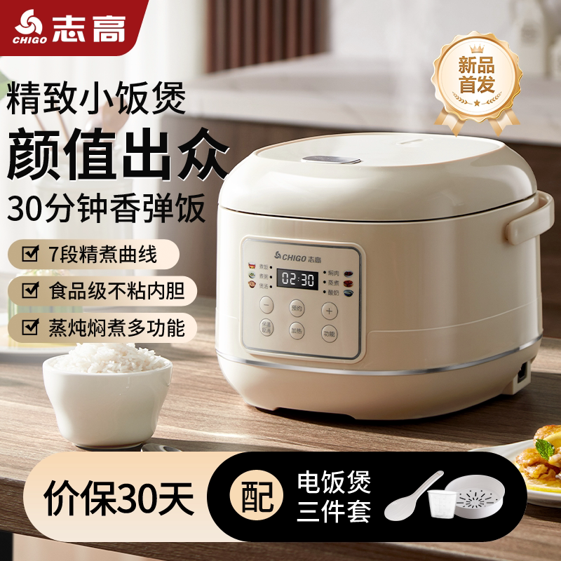 志高智能电饭煲家用预约定时小型多功能1到2人电饭锅蒸煮