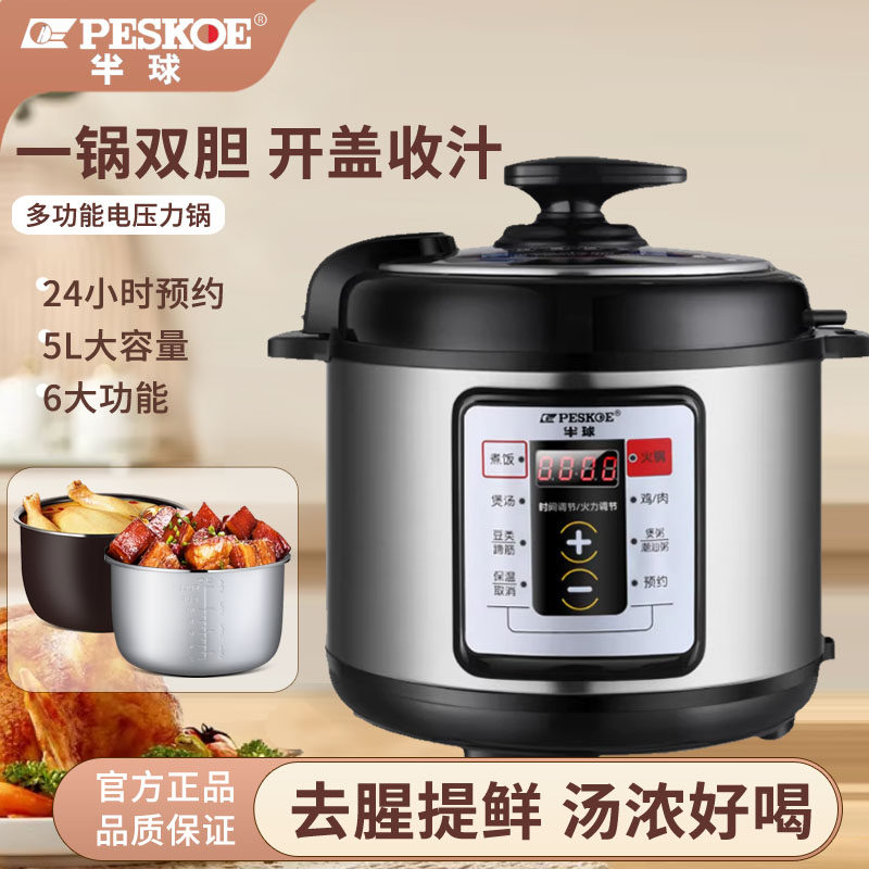 半球家用电高压锅压力锅迷你智能预约不粘饭煲2-3-11L商用高压锅