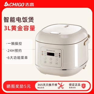 志高家用宿舍专用电饭煲打火锅煲汤炖肉婴儿粥多功能触摸3L1-4人