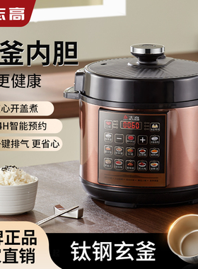 志高电压力锅家用双胆456L容量高压锅上蒸下煮一键排气煮粥煲饭煲