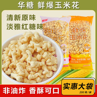 华糖鲜爆玉米花追剧常备零食黄金玉米花大袋解馋万达影城爆米花酥