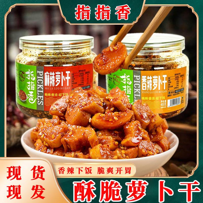 指指香萝卜干香脆麻辣味辣脆农家咸菜原味脆嫩双笋下饭菜好吃自晒