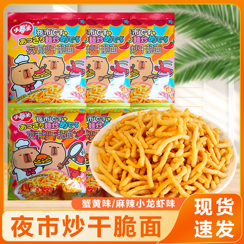 小拳头蟹黄味干脆面点心面麻辣小龙虾味手掌面大学生宿舍囤货零食