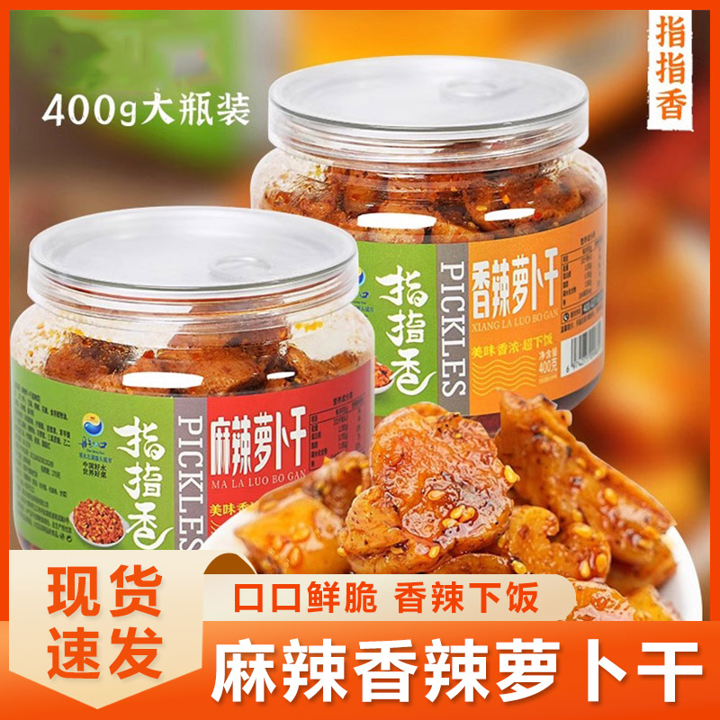 指指香萝卜干麻辣香脆萝卜干四川农家自晒即食下饭菜开胃菜萝卜丁