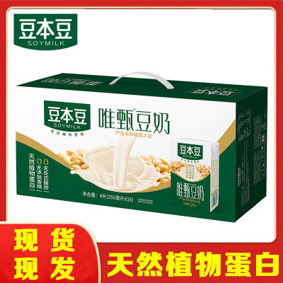 豆本豆原味植物蛋白饮料唯甄豆奶250ml*16盒装营养早餐奶整箱礼品