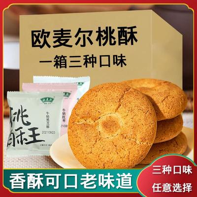 欧麦尔状元府宫廷桃酥王老