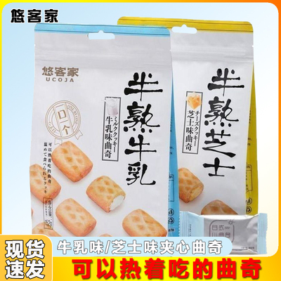 日式半熟牛乳芝士夹心小饼干