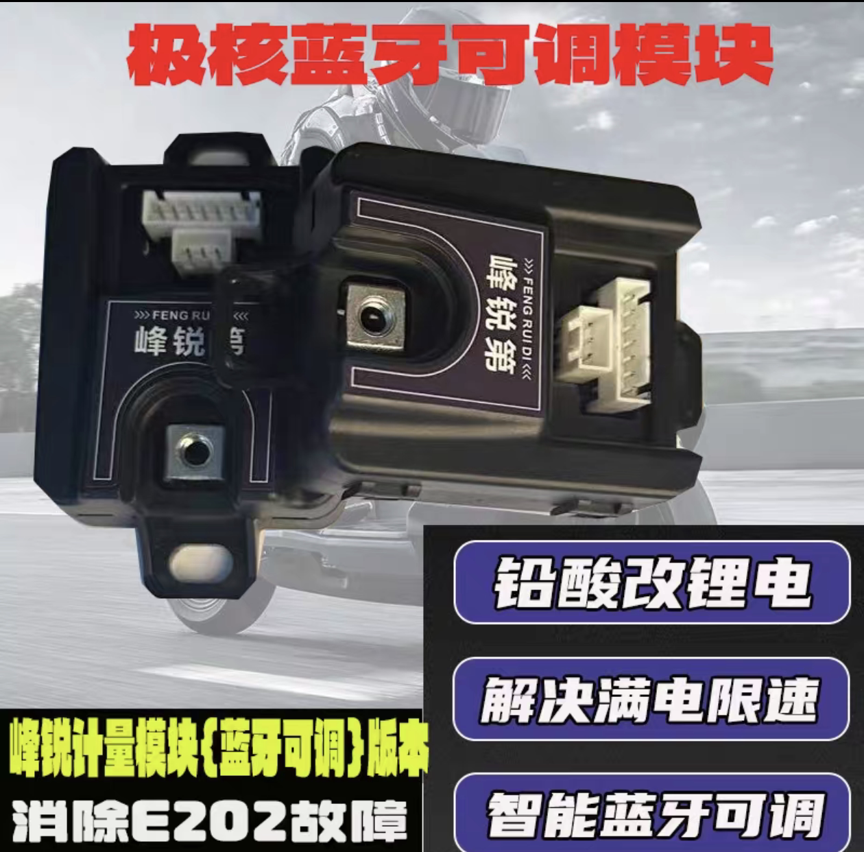 适用极核AE4se铅酸改锂电A电动车开关