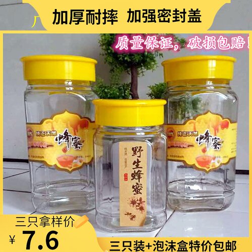 装蜂蜜的瓶子玻璃瓶2斤价格 装蜂蜜的瓶子玻璃瓶2斤图片 星期三