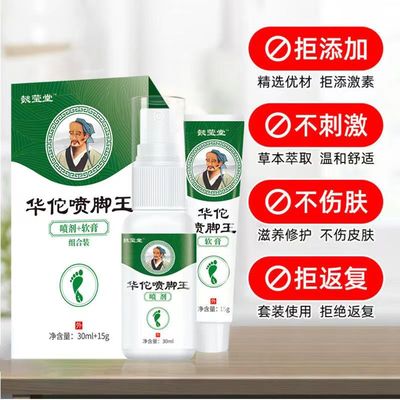 脚气止痒脱皮杀菌烂脚丫泡脚药包正品真菌感染水泡型专用喷剂神器