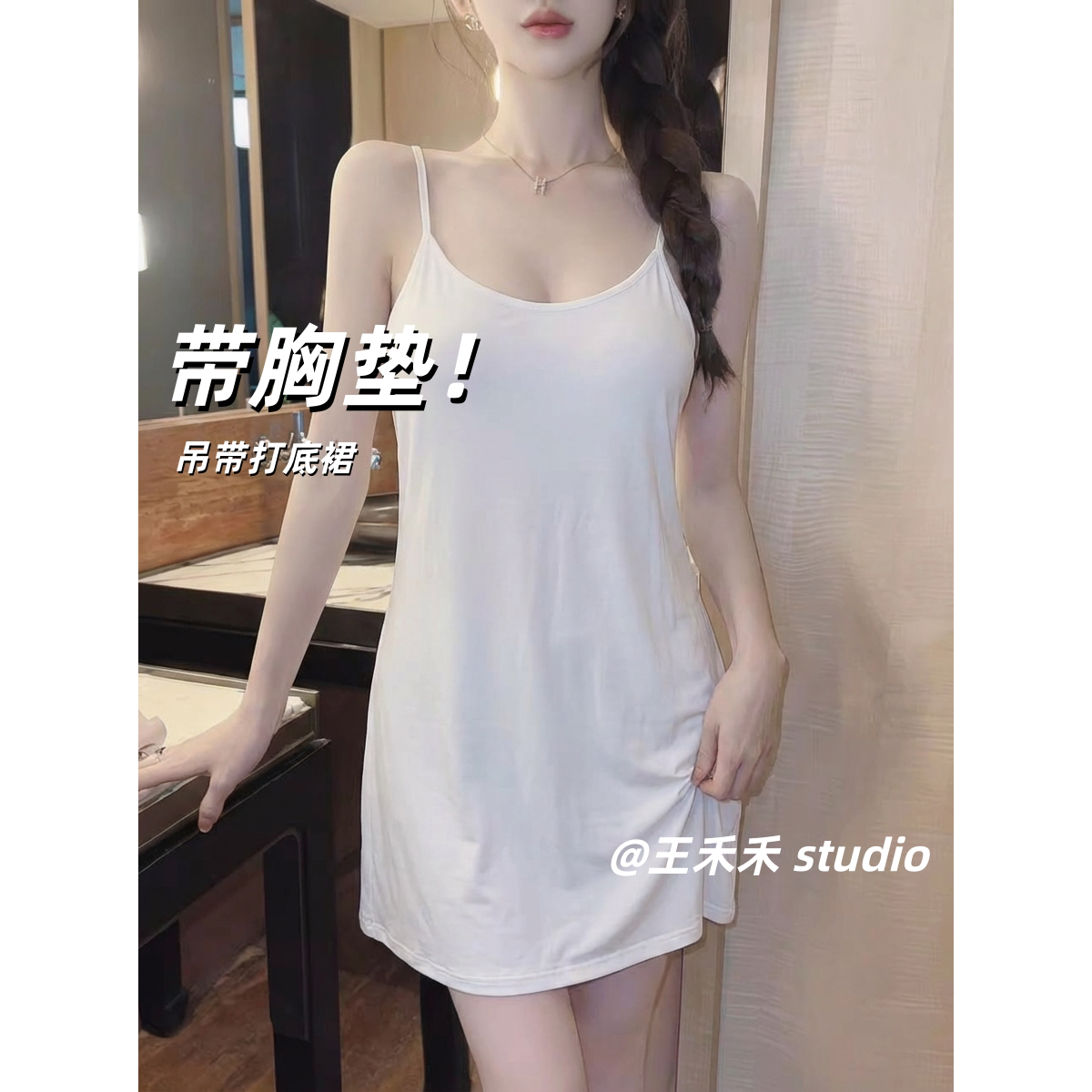 王禾禾莫代尔吊带打底裙内搭带胸垫防透内衬中长款白色背心连衣裙