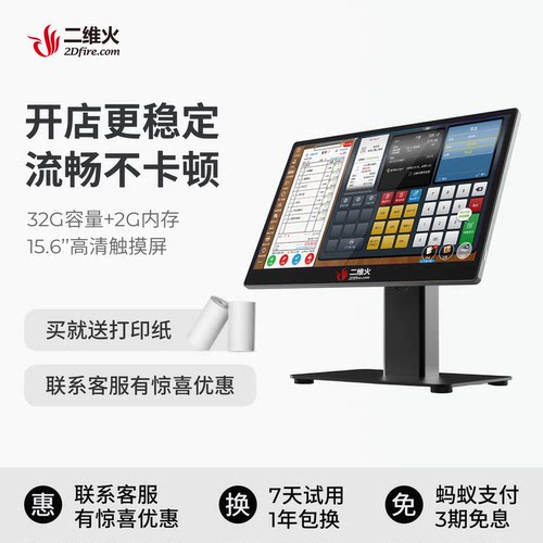 二维火触摸屏15.6单屏P7收银机