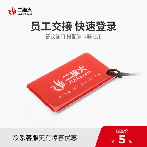 ID卡 二维火收银机权限卡