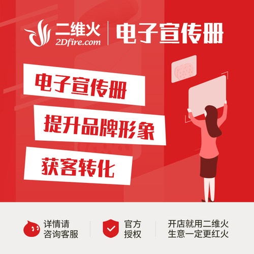 二维即视电子宣传册自定义设计