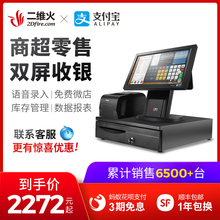 二维火双屏收银机超市收银机一体机百货超市便利店收款 机收银系统