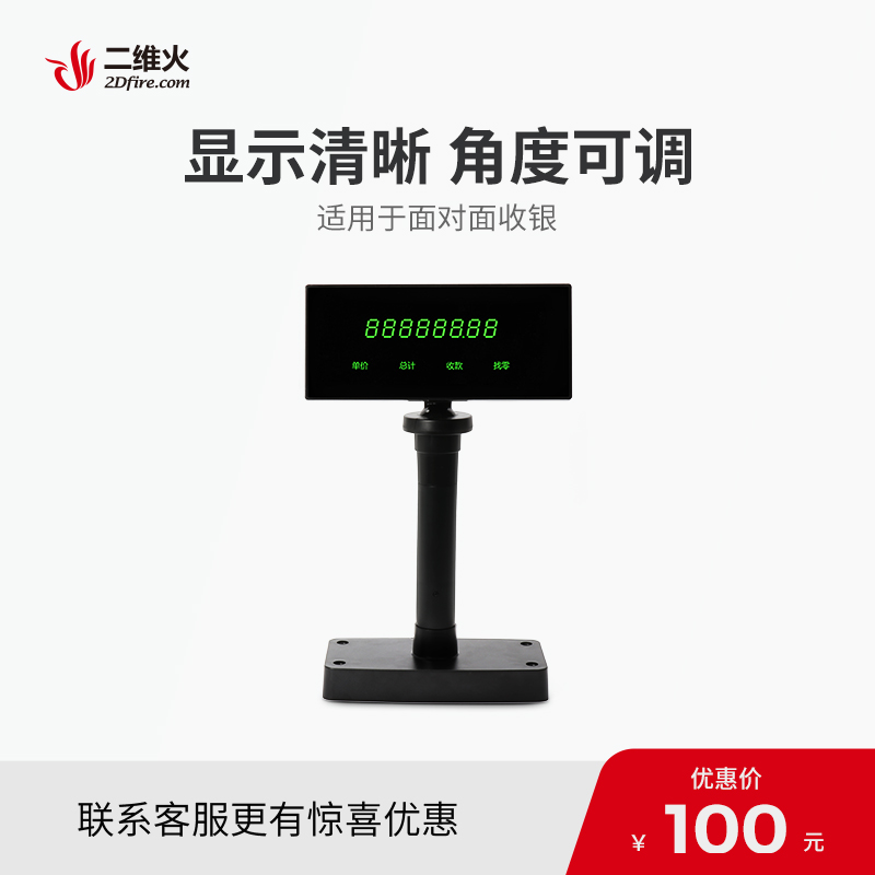二维火收银机客显可调节