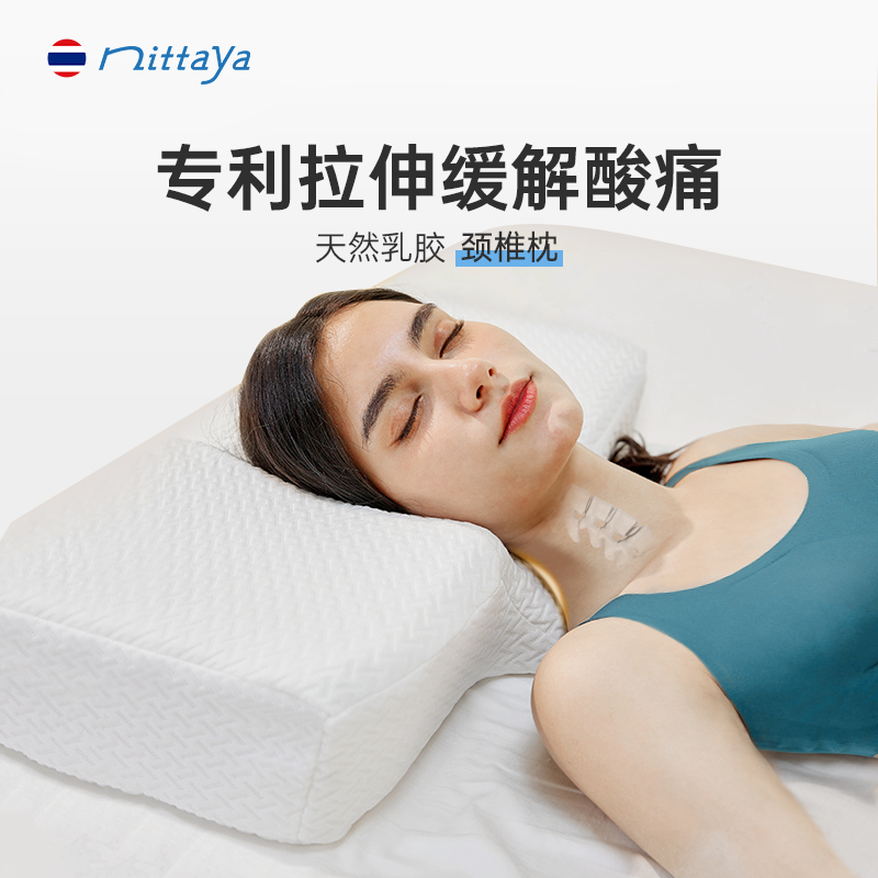 Nittaya泰国进口乳胶枕头专用天然高低牵引家用护颈椎助睡眠枕芯