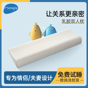 nittaya乳胶枕头双人情侣枕一体护颈椎助睡眠长枕芯加枕套可拆洗