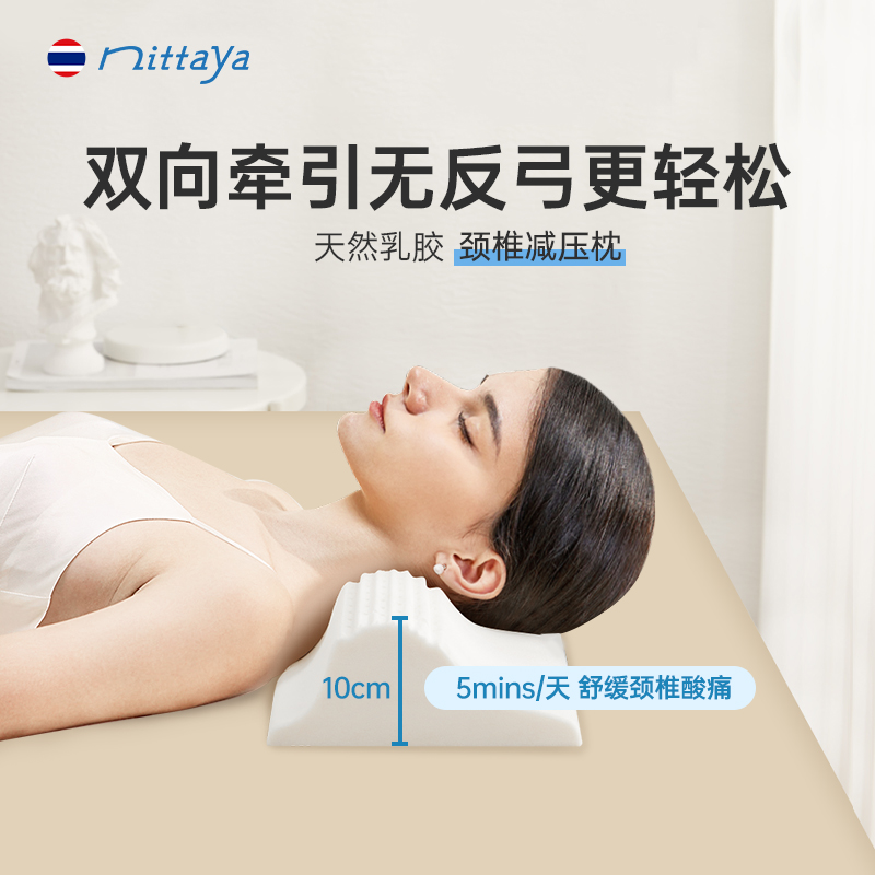 NITTAYA泰国原装乳胶颈椎枕头圆柱拉伸舒缓护颈枕缓解疲劳乳胶枕
