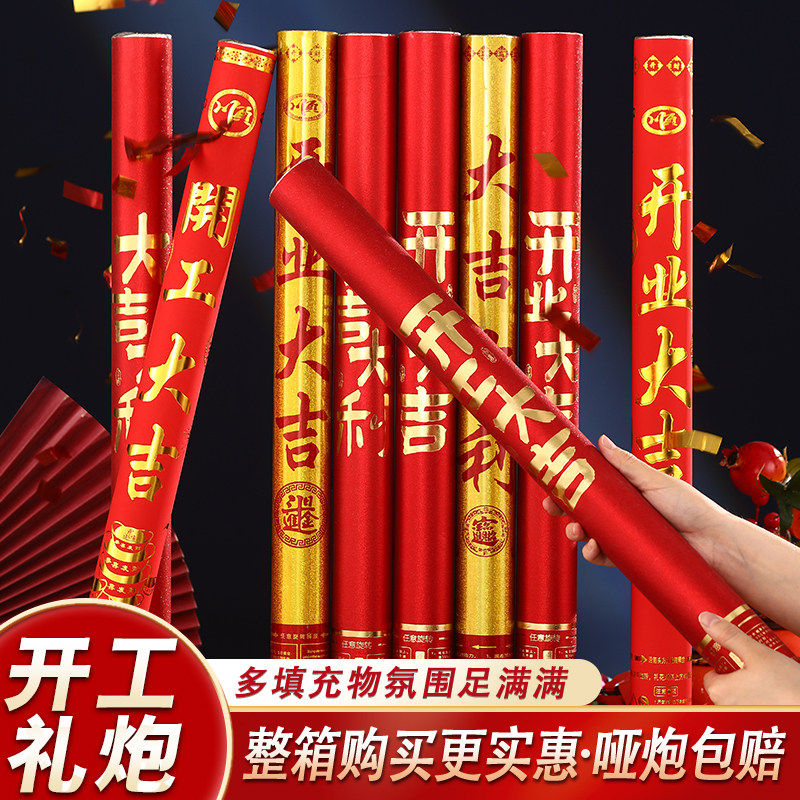 开工礼炮开业大吉手持喷花筒图片